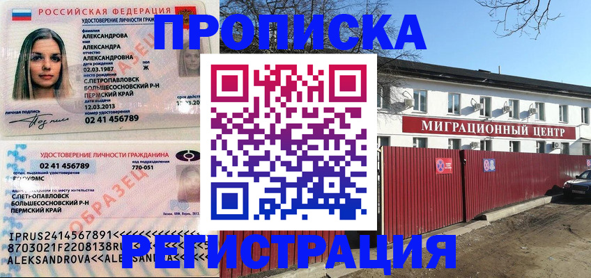 прописка в квартире в Серове